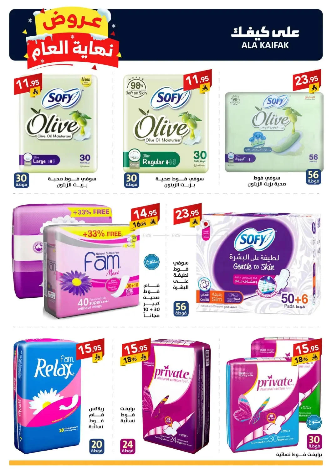 Year End Offers from Ala Kaifak until 5th January - Ala Kaifak KSA Offers & Promotions — page 30