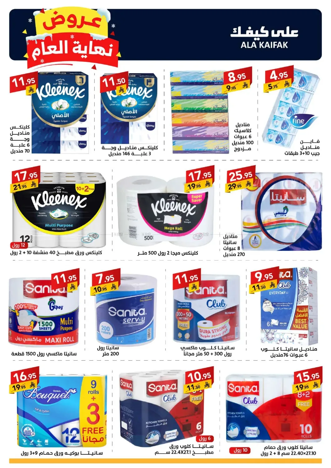 Year End Offers from Ala Kaifak until 5th January - Ala Kaifak KSA Offers & Promotions — page 31