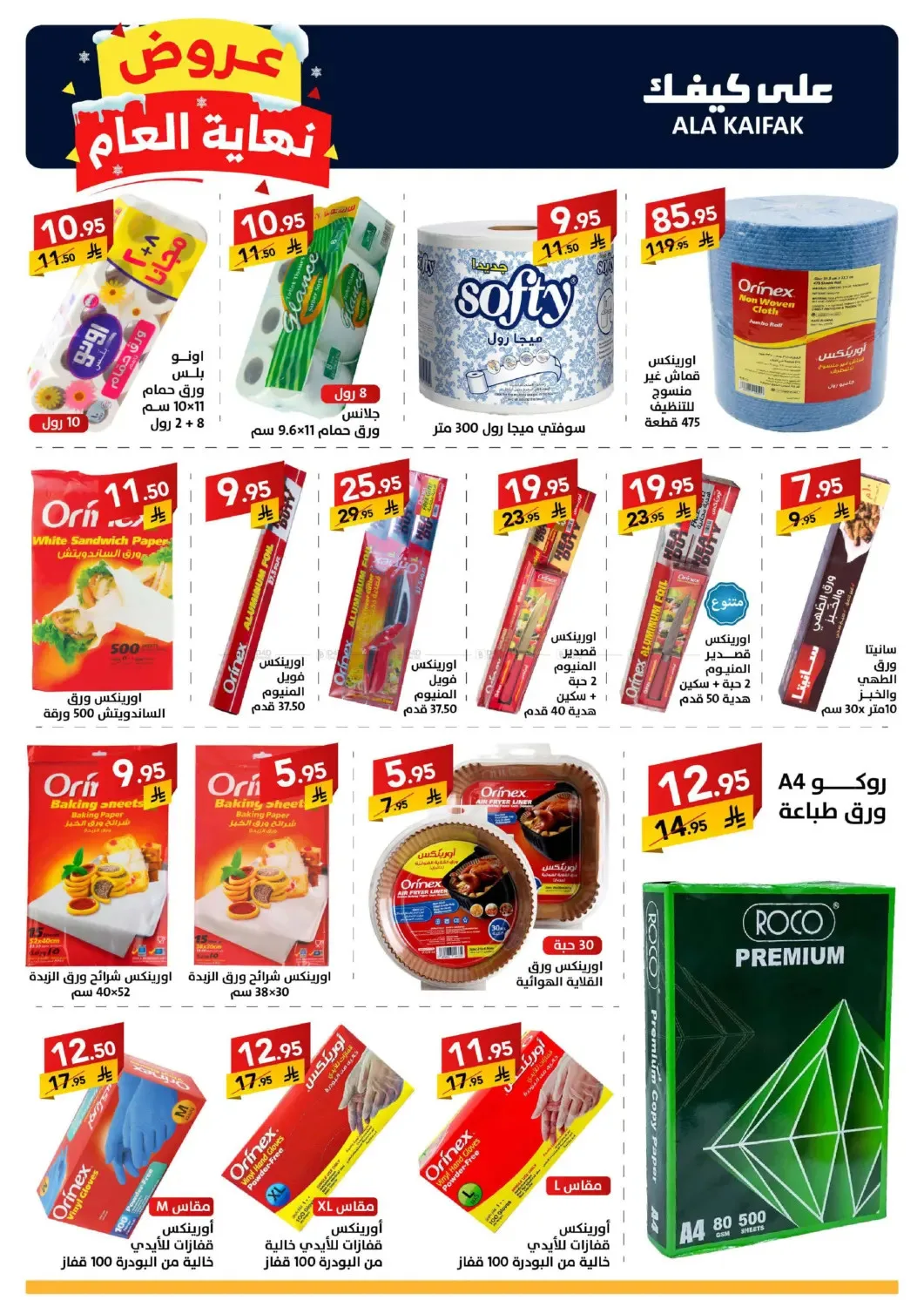 Year End Offers from Ala Kaifak until 5th January - Ala Kaifak KSA Offers & Promotions — page 32