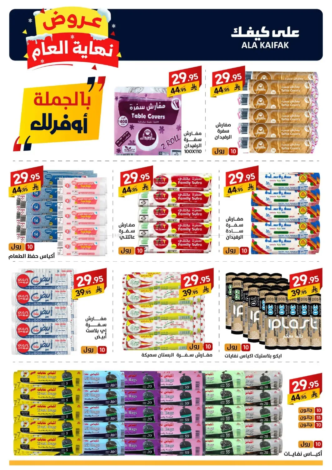 Year End Offers from Ala Kaifak until 5th January - Ala Kaifak KSA Offers & Promotions — page 34