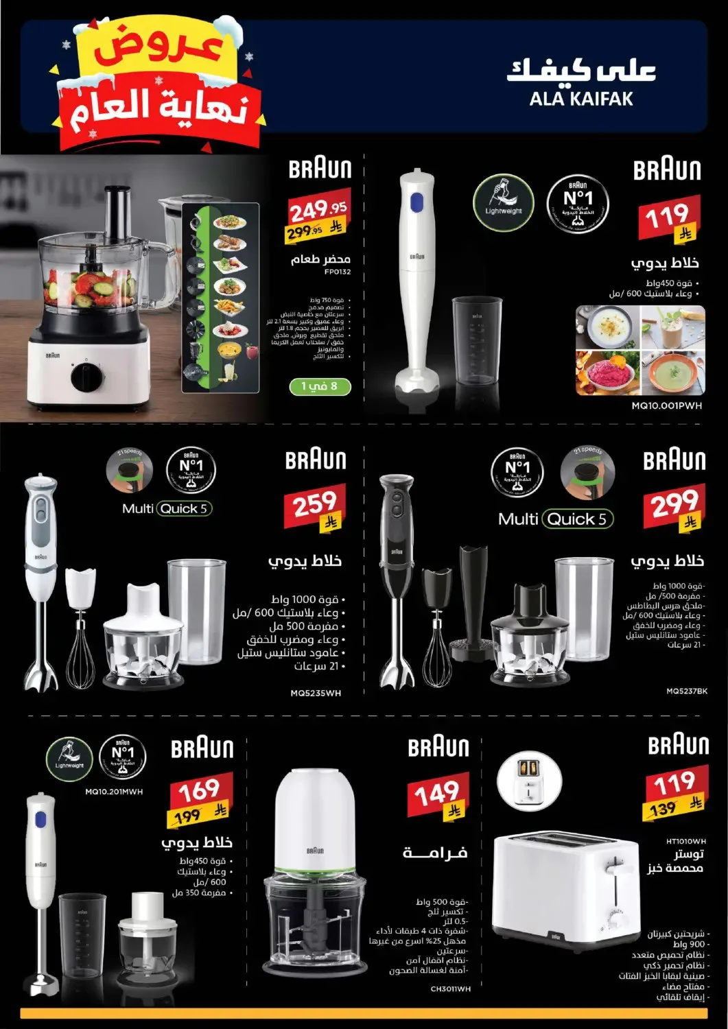 Year End Offers from Ala Kaifak until 5th January - Ala Kaifak KSA Offers & Promotions — page 37