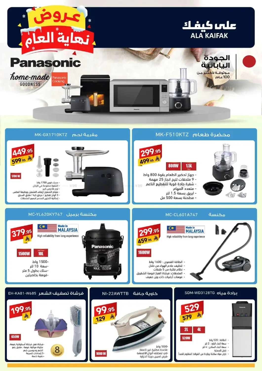 Year End Offers from Ala Kaifak until 5th January - Ala Kaifak KSA Offers & Promotions — page 38