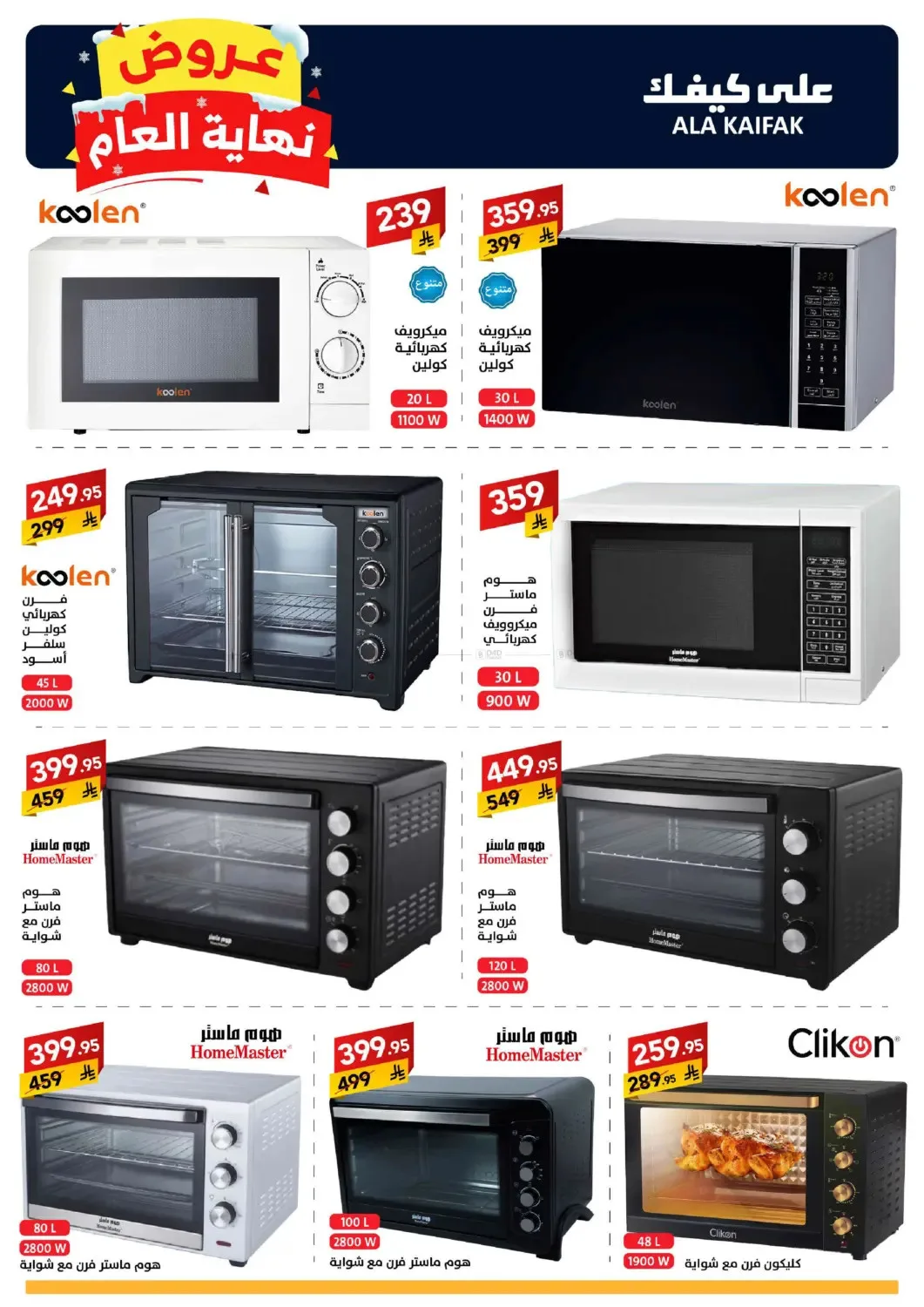 Year End Offers from Ala Kaifak until 5th January - Ala Kaifak KSA Offers & Promotions — page 39
