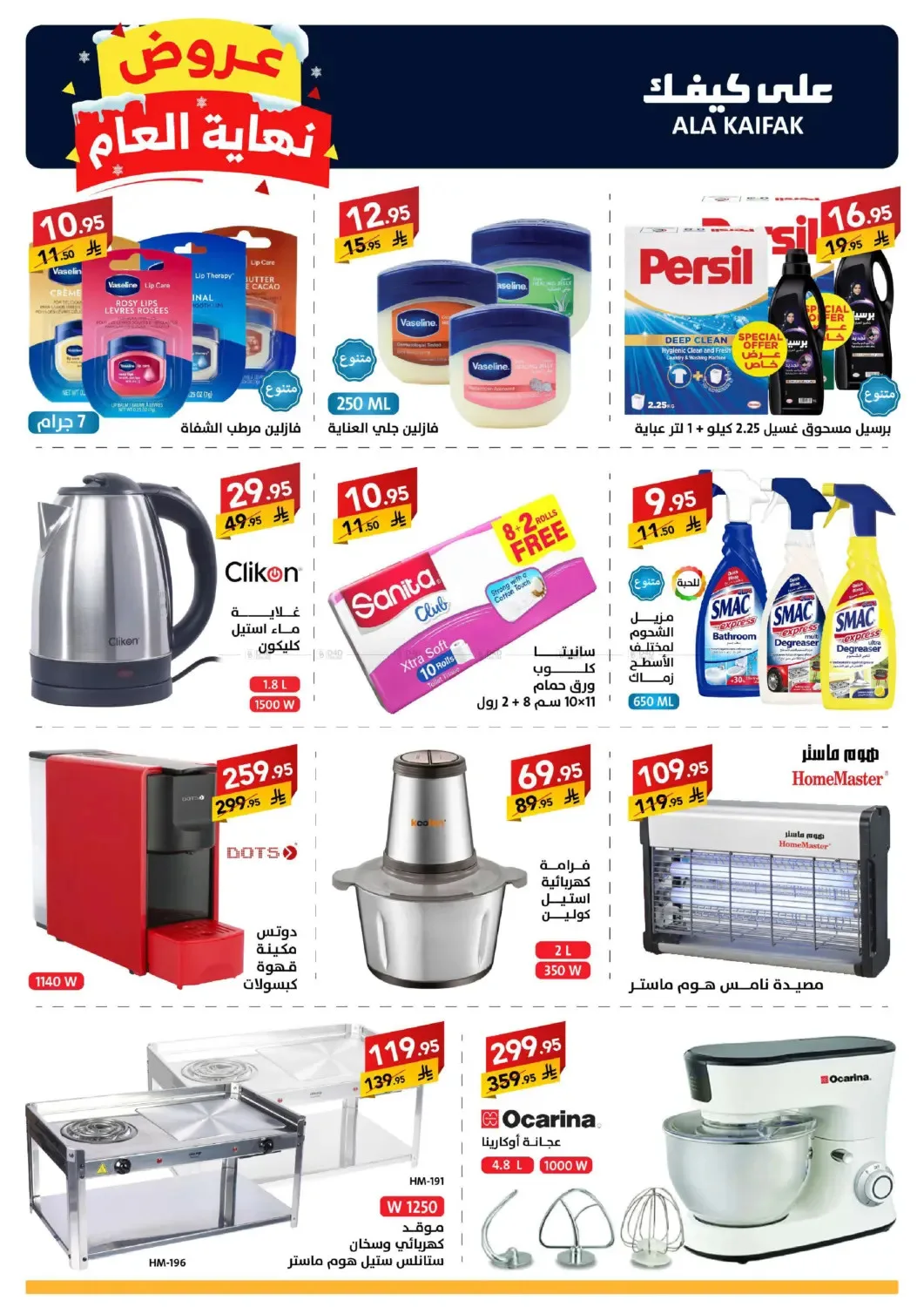 Year End Offers from Ala Kaifak until 5th January - Ala Kaifak KSA Offers & Promotions — page 4