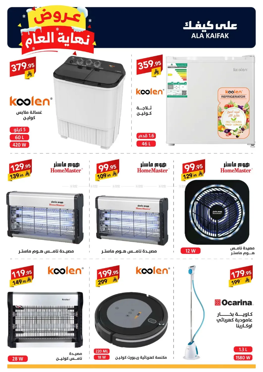 Year End Offers from Ala Kaifak until 5th January - Ala Kaifak KSA Offers & Promotions — page 44