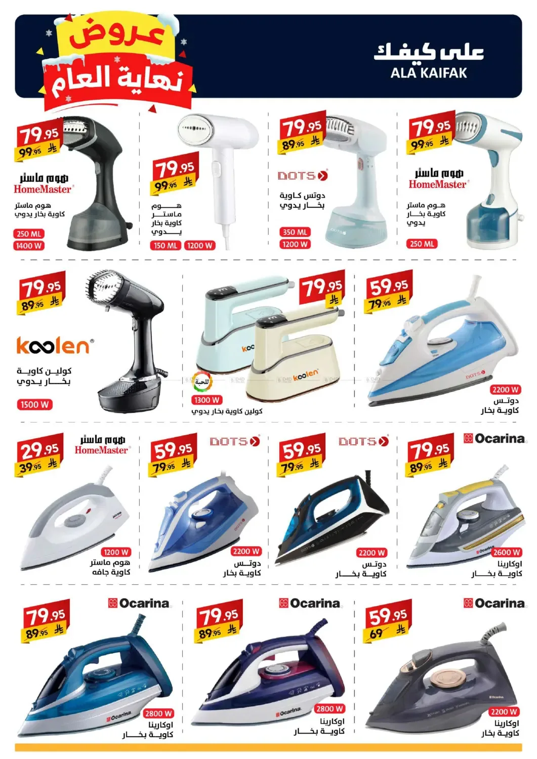 Year End Offers from Ala Kaifak until 5th January - Ala Kaifak KSA Offers & Promotions — page 45