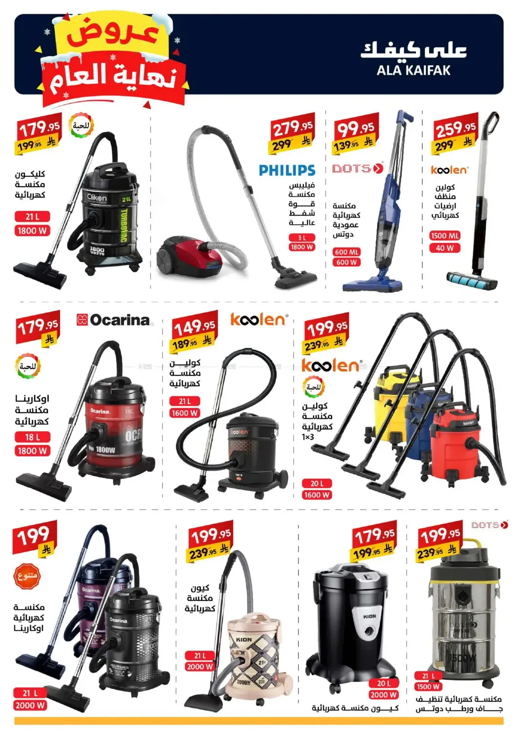 Year End Offers from Ala Kaifak until 5th January - Ala Kaifak KSA Offers & Promotions — page 46