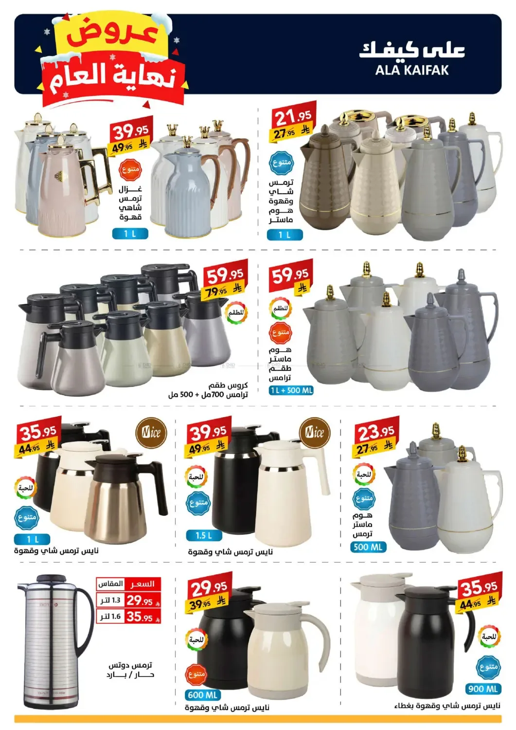 Year End Offers from Ala Kaifak until 5th January - Ala Kaifak KSA Offers & Promotions — page 47