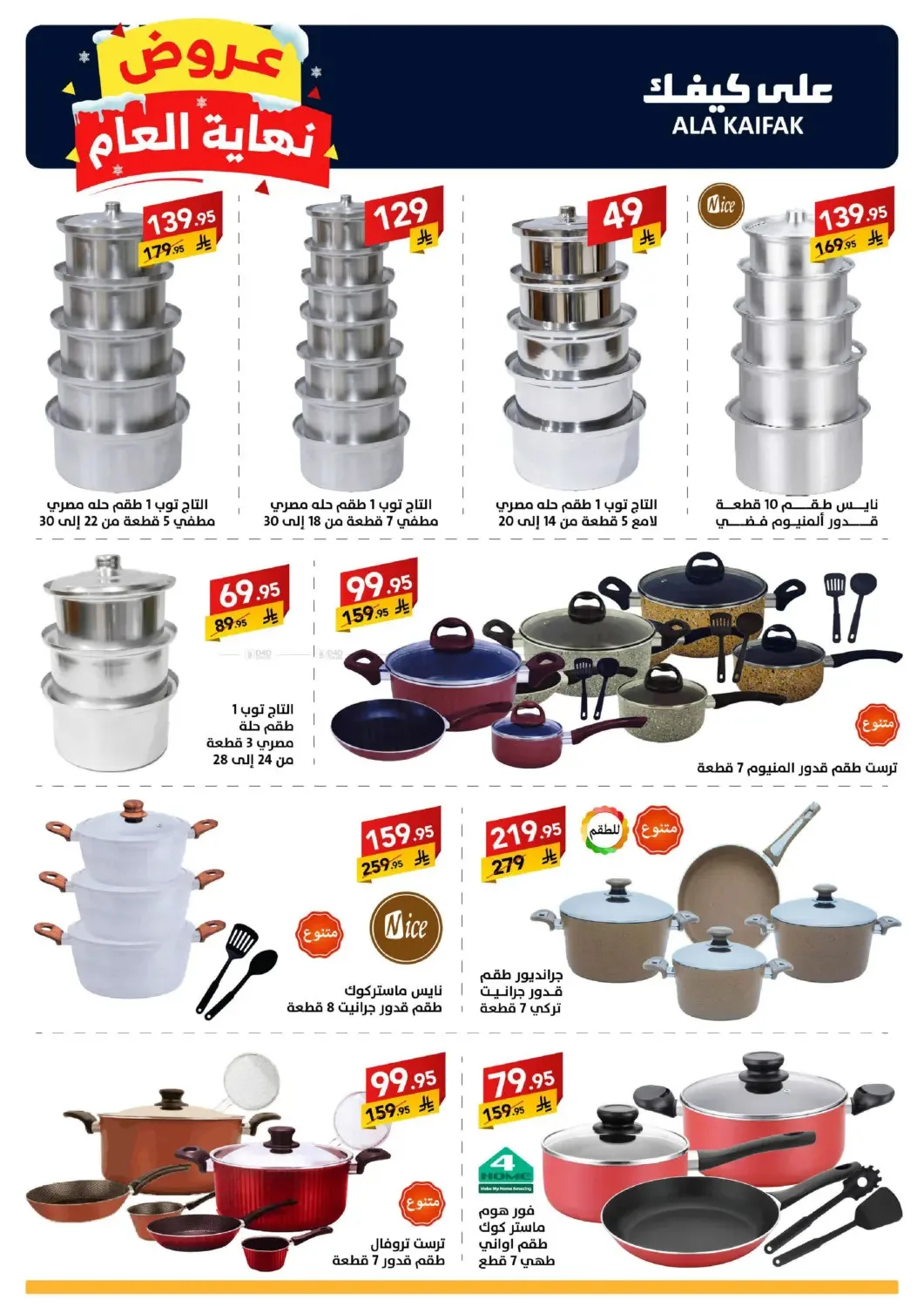 Year End Offers from Ala Kaifak until 5th January - Ala Kaifak KSA Offers & Promotions — page 49
