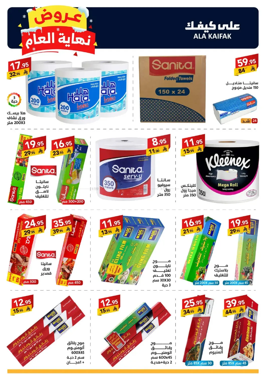 Year End Offers from Ala Kaifak until 5th January - Ala Kaifak KSA Offers & Promotions — page 5