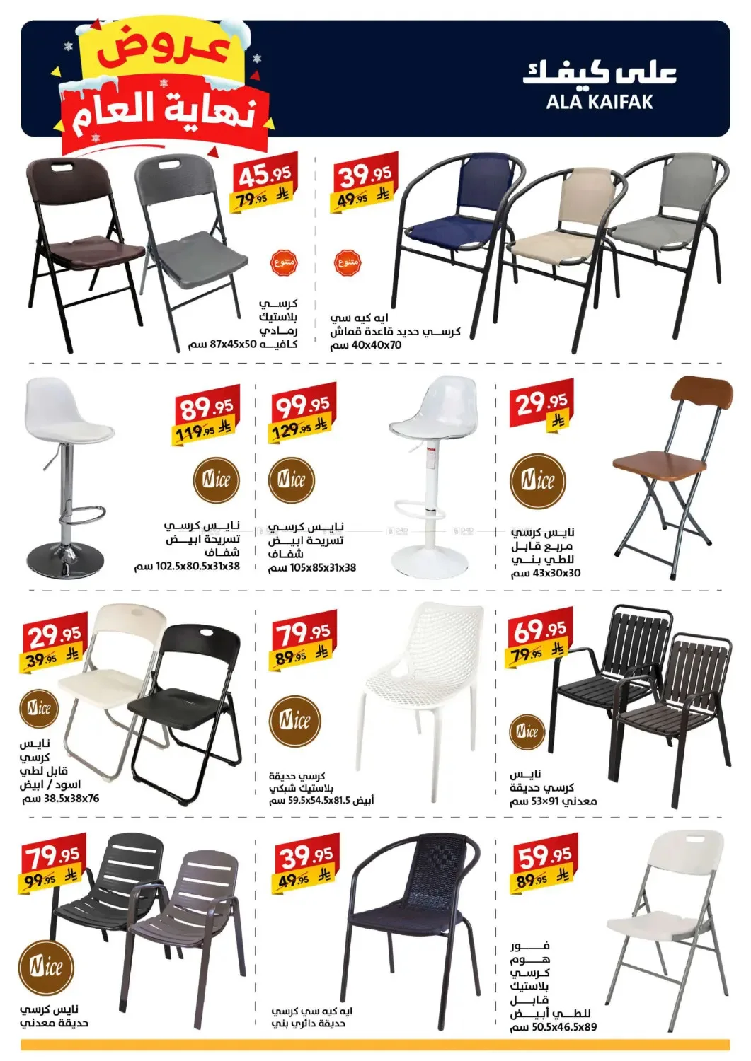 Year End Offers from Ala Kaifak until 5th January - Ala Kaifak KSA Offers & Promotions — page 50