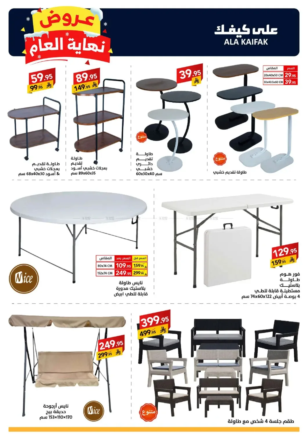Year End Offers from Ala Kaifak until 5th January - Ala Kaifak KSA Offers & Promotions — page 51