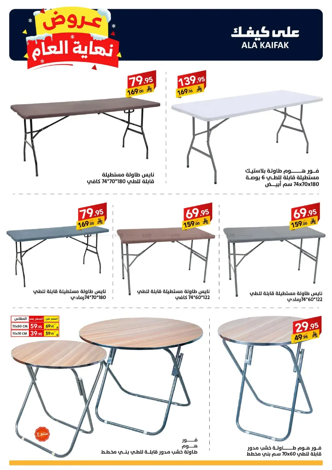 Year End Offers from Ala Kaifak until 5th January - Ala Kaifak KSA Offers & Promotions — page 52