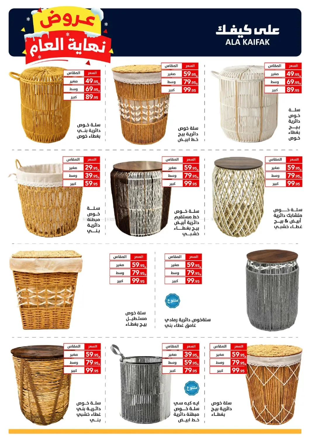 Year End Offers from Ala Kaifak until 5th January - Ala Kaifak KSA Offers & Promotions — page 53