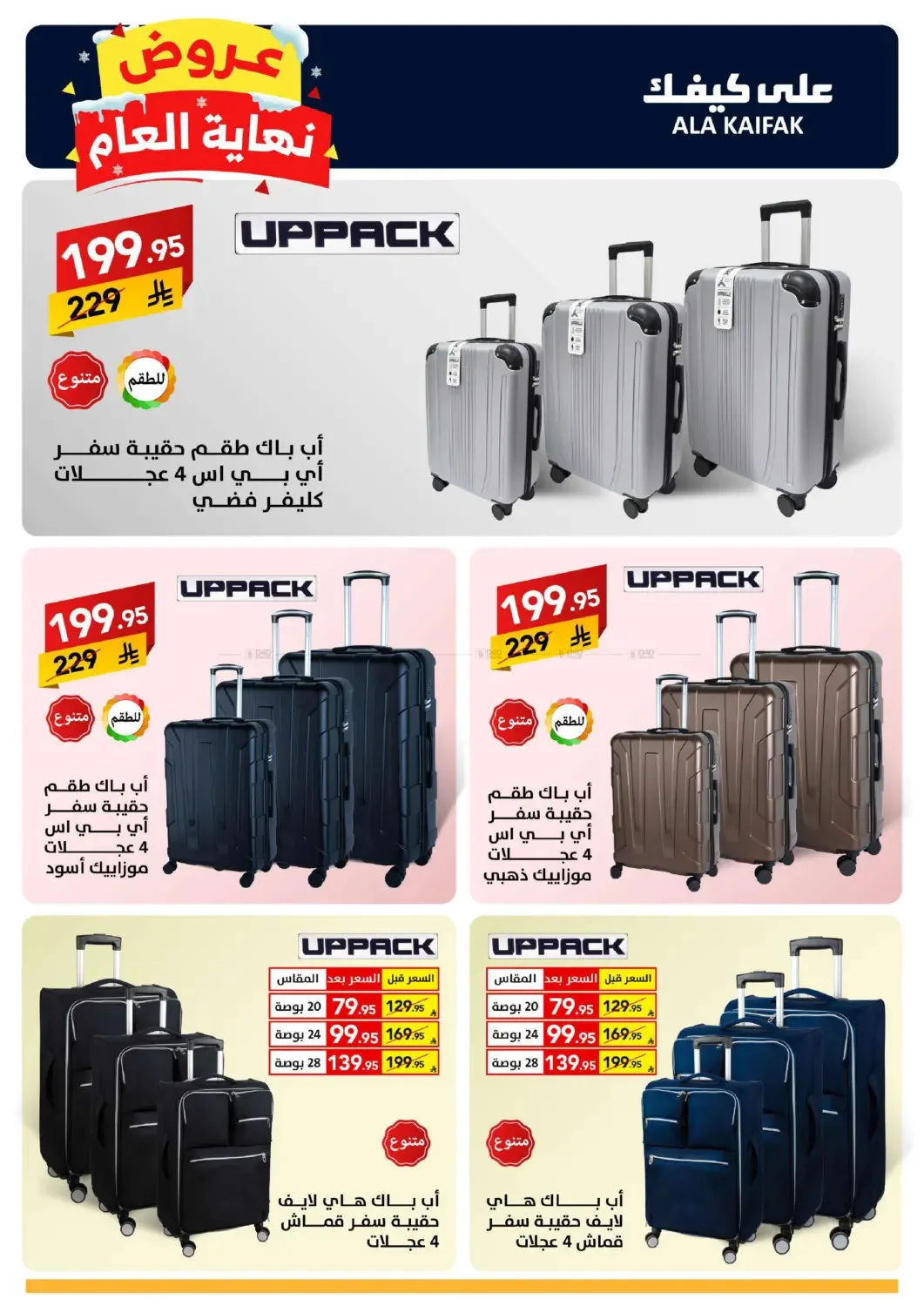 Year End Offers from Ala Kaifak until 5th January - Ala Kaifak KSA Offers & Promotions — page 54