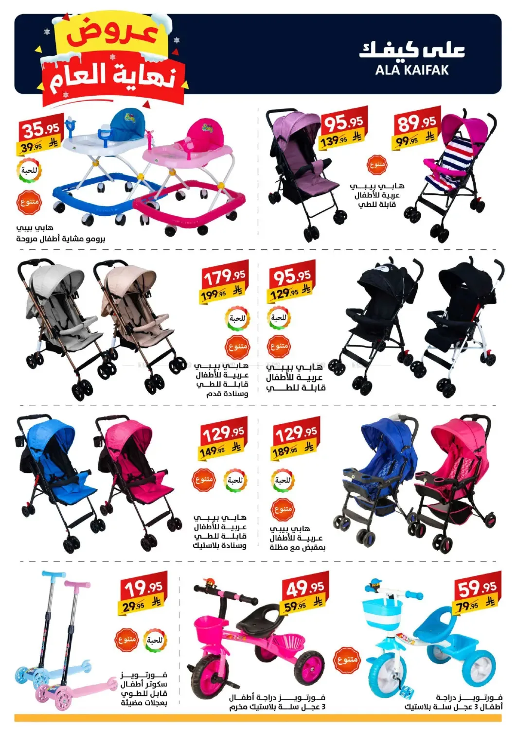 Year End Offers from Ala Kaifak until 5th January - Ala Kaifak KSA Offers & Promotions — page 55