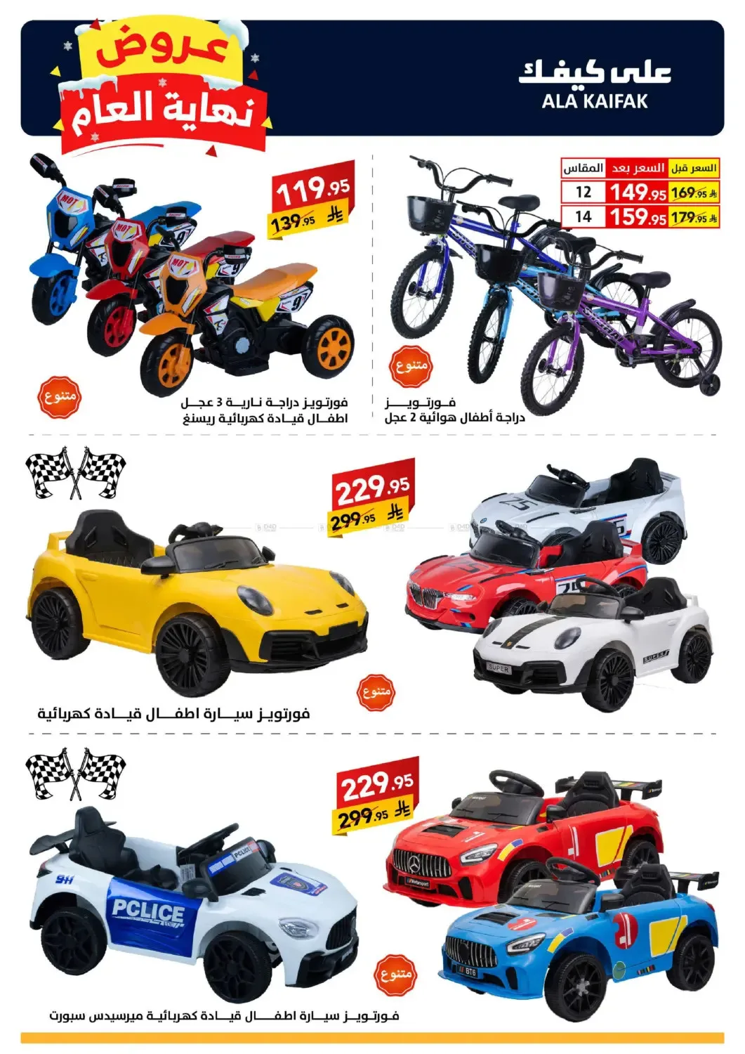 Year End Offers from Ala Kaifak until 5th January - Ala Kaifak KSA Offers & Promotions — page 56