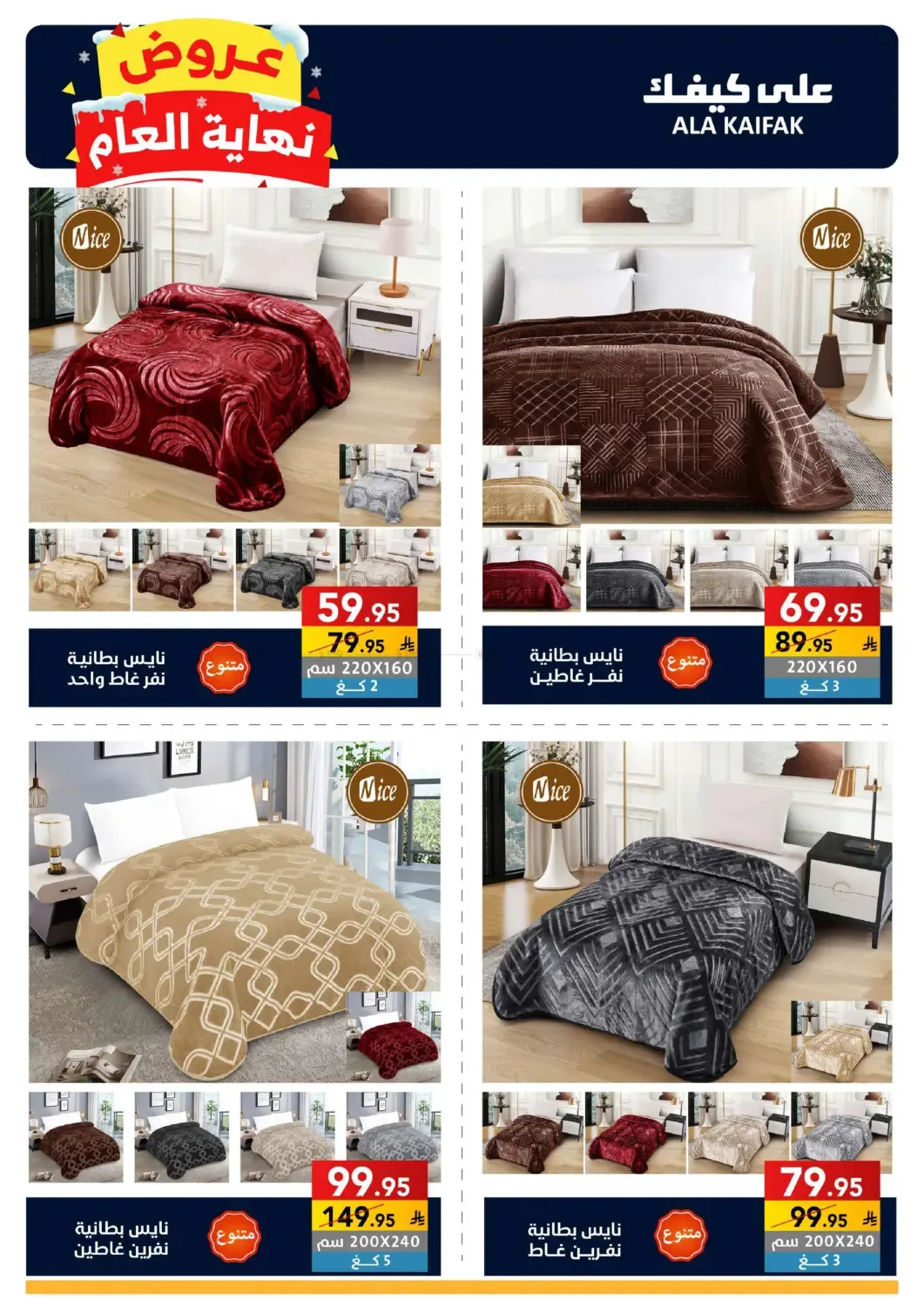 Year End Offers from Ala Kaifak until 5th January - Ala Kaifak KSA Offers & Promotions — page 57