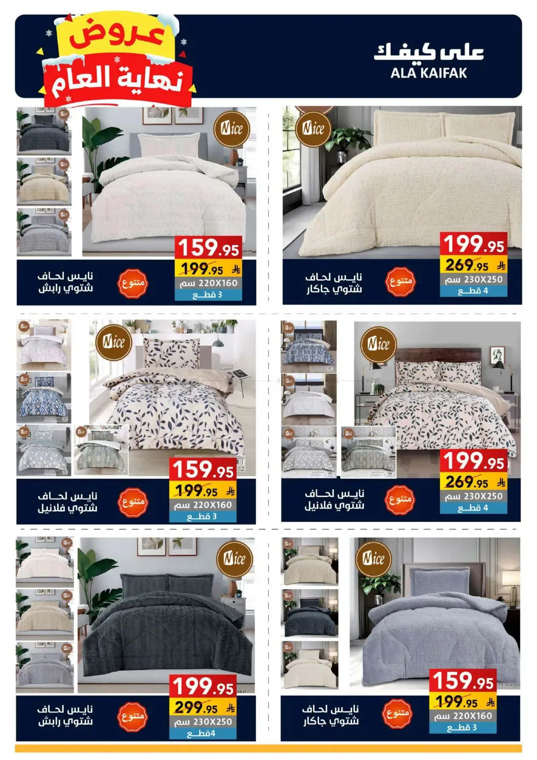 Year End Offers from Ala Kaifak until 5th January - Ala Kaifak KSA Offers & Promotions — page 58