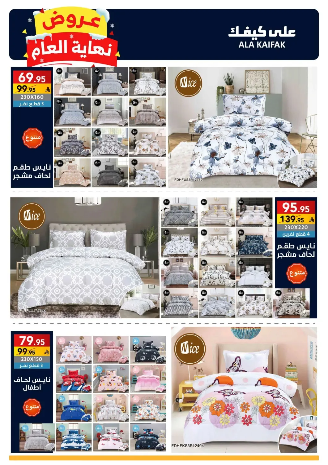 Year End Offers from Ala Kaifak until 5th January - Ala Kaifak KSA Offers & Promotions — page 59
