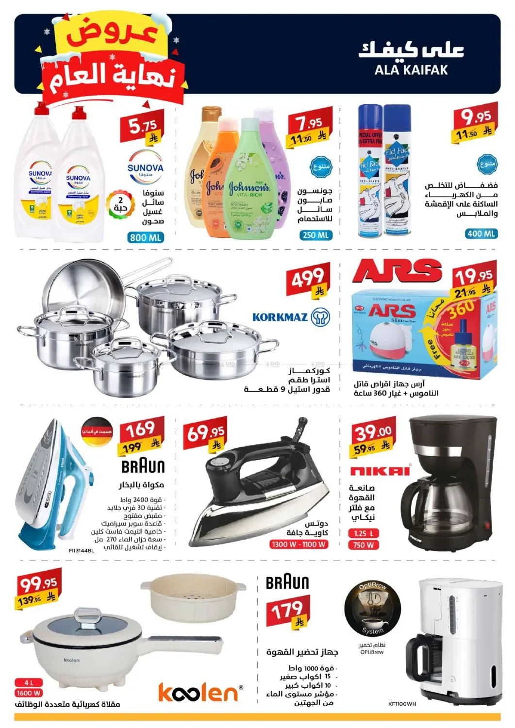Year End Offers from Ala Kaifak until 5th January - Ala Kaifak KSA Offers & Promotions — page 6