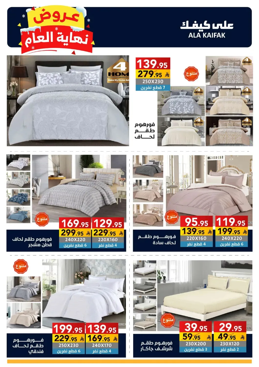 Year End Offers from Ala Kaifak until 5th January - Ala Kaifak KSA Offers & Promotions — page 60