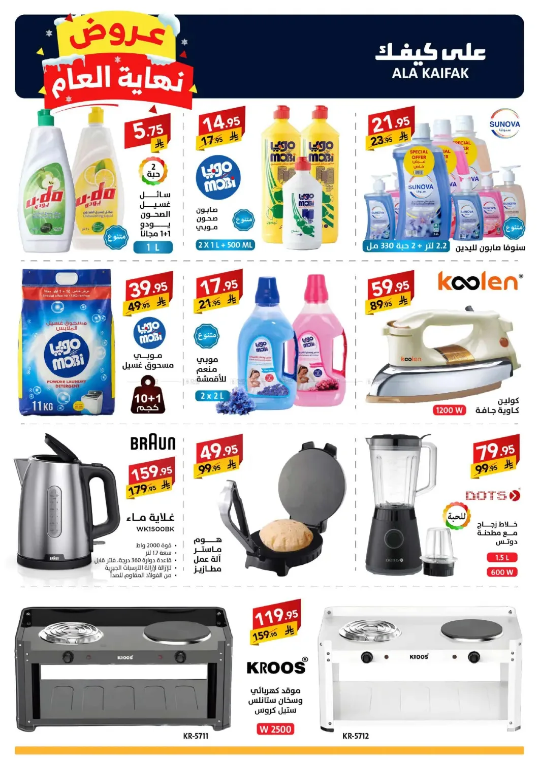Year End Offers from Ala Kaifak until 5th January - Ala Kaifak KSA Offers & Promotions — page 8