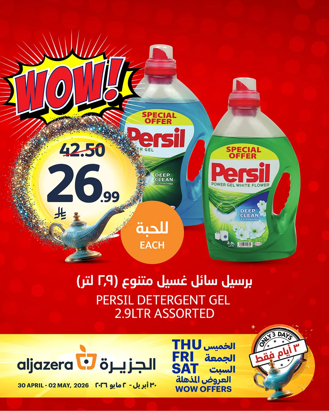 3 Days Wow Offers, Vol 2 from Aljazera Markets until 2nd May - Aljazera Markets KSA Offers & Promotions — page 8