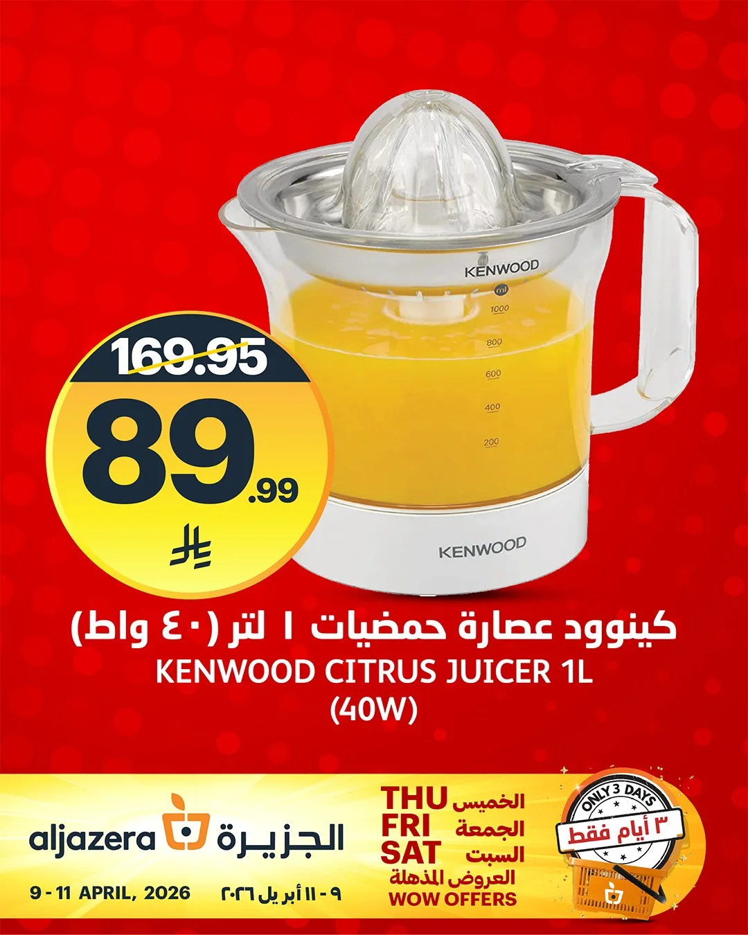 3 Days Wow Offers, Vol 3 from Aljazera Markets until 11th April - Aljazera Markets KSA Offers & Promotions — page 7