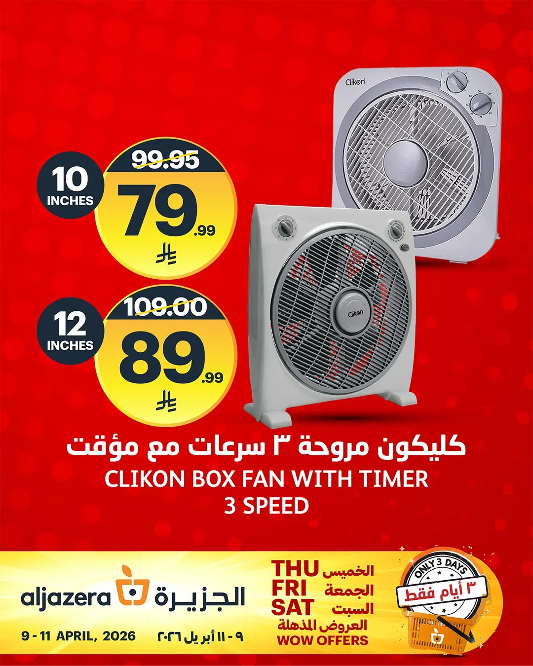 3 Days Wow Offers, Vol 4 from Aljazera Markets until 11th April - Aljazera Markets KSA Offers & Promotions catalogue cover