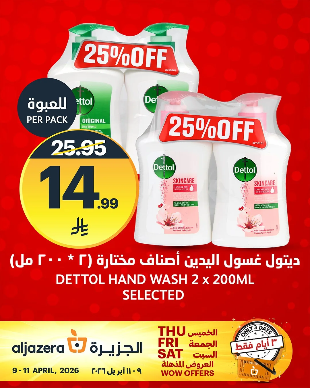 3 Days Wow Offers, Vol 4 from Aljazera Markets until 11th April - Aljazera Markets KSA Offers & Promotions — page 4