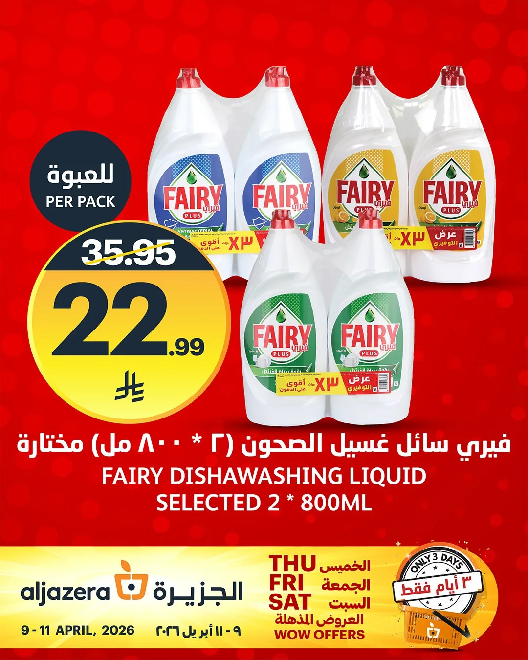 3 Days Wow Offers, Vol 4 from Aljazera Markets until 11th April - Aljazera Markets KSA Offers & Promotions — page 6