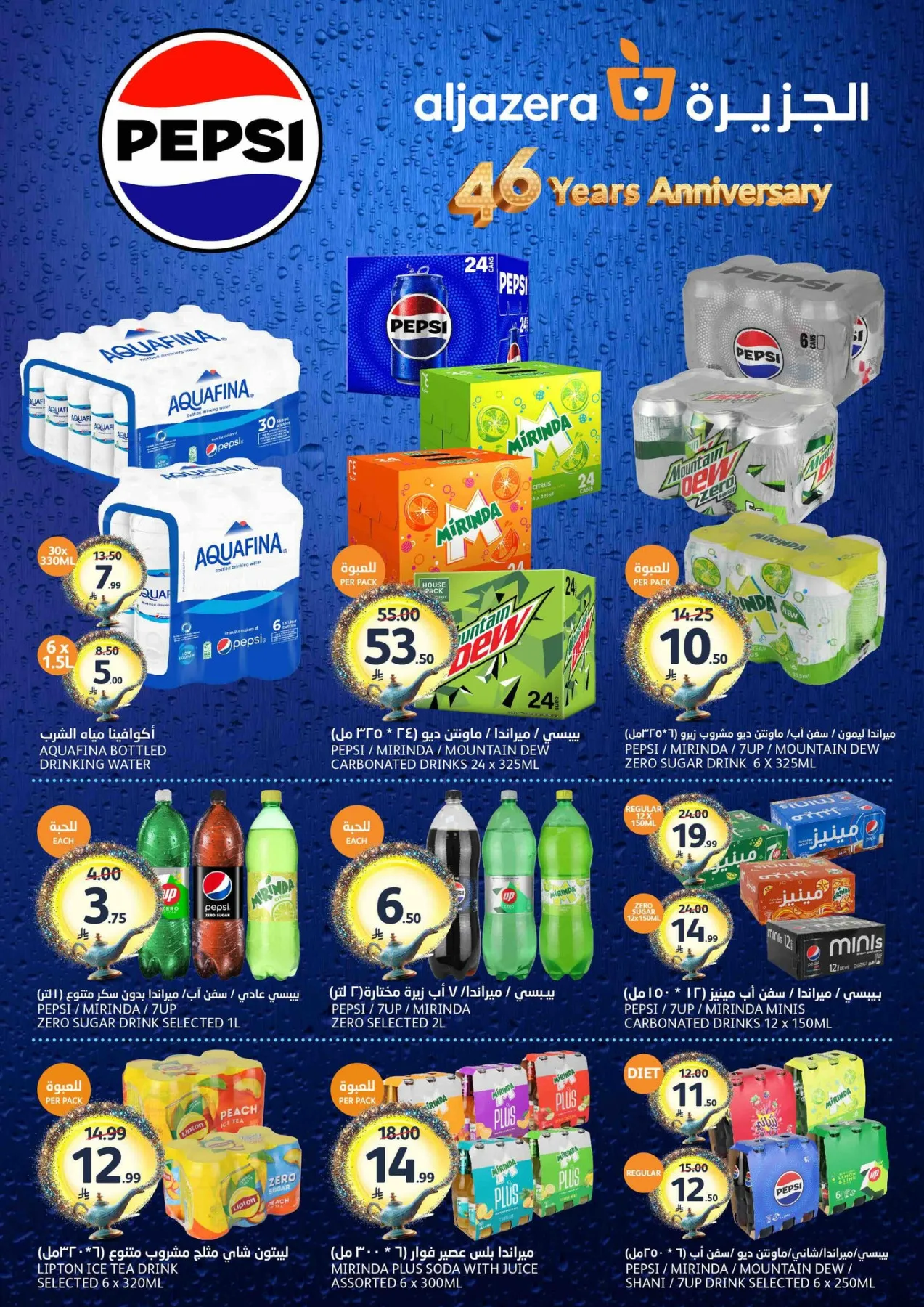 46th Anniversary Celebration Offers from Aljazera Markets until 12th May - Aljazera Markets KSA Offers & Promotions — page 11
