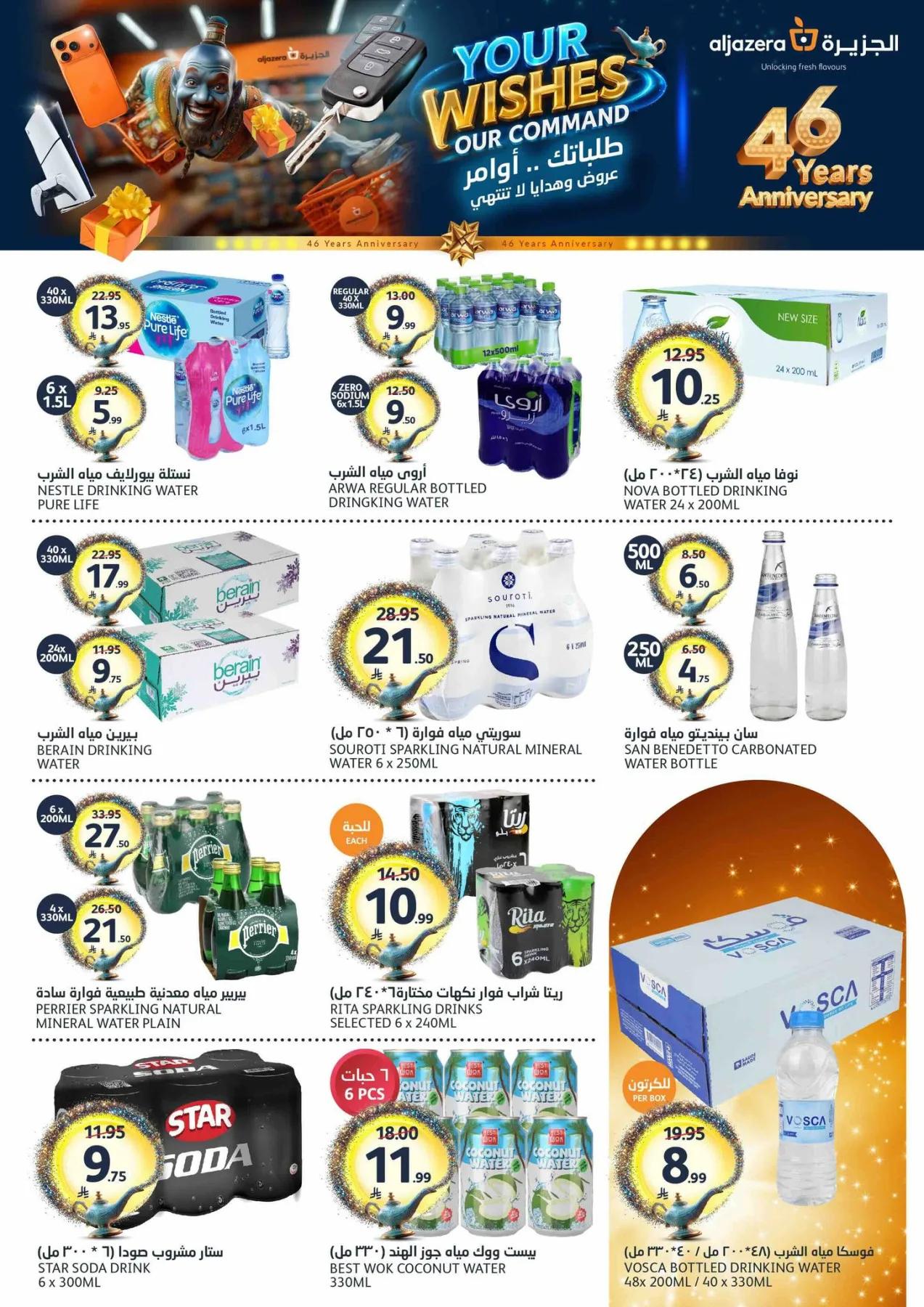 46th Anniversary Celebration Offers from Aljazera Markets until 12th May - Aljazera Markets KSA Offers & Promotions — page 12