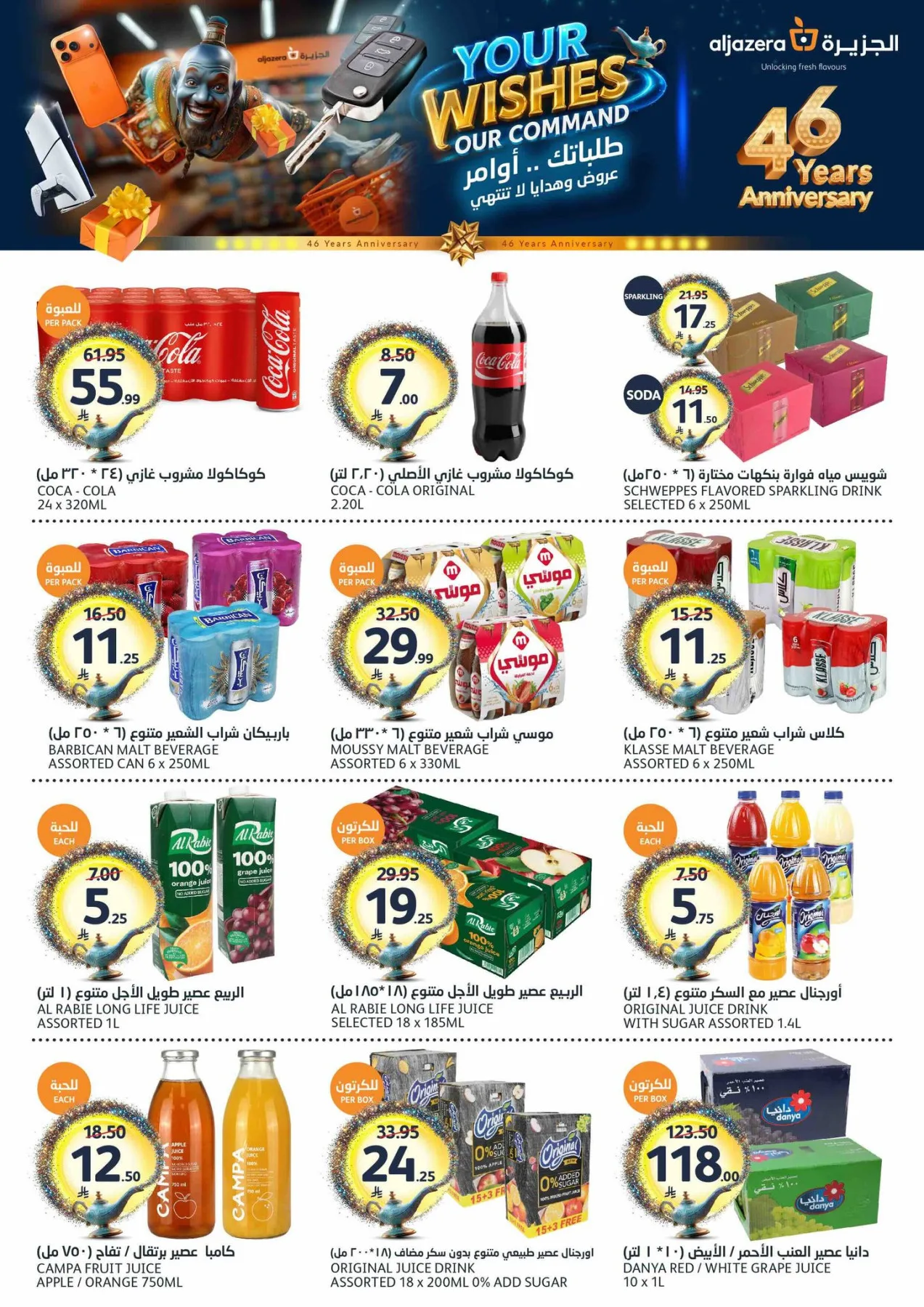 46th Anniversary Celebration Offers from Aljazera Markets until 12th May - Aljazera Markets KSA Offers & Promotions — page 13