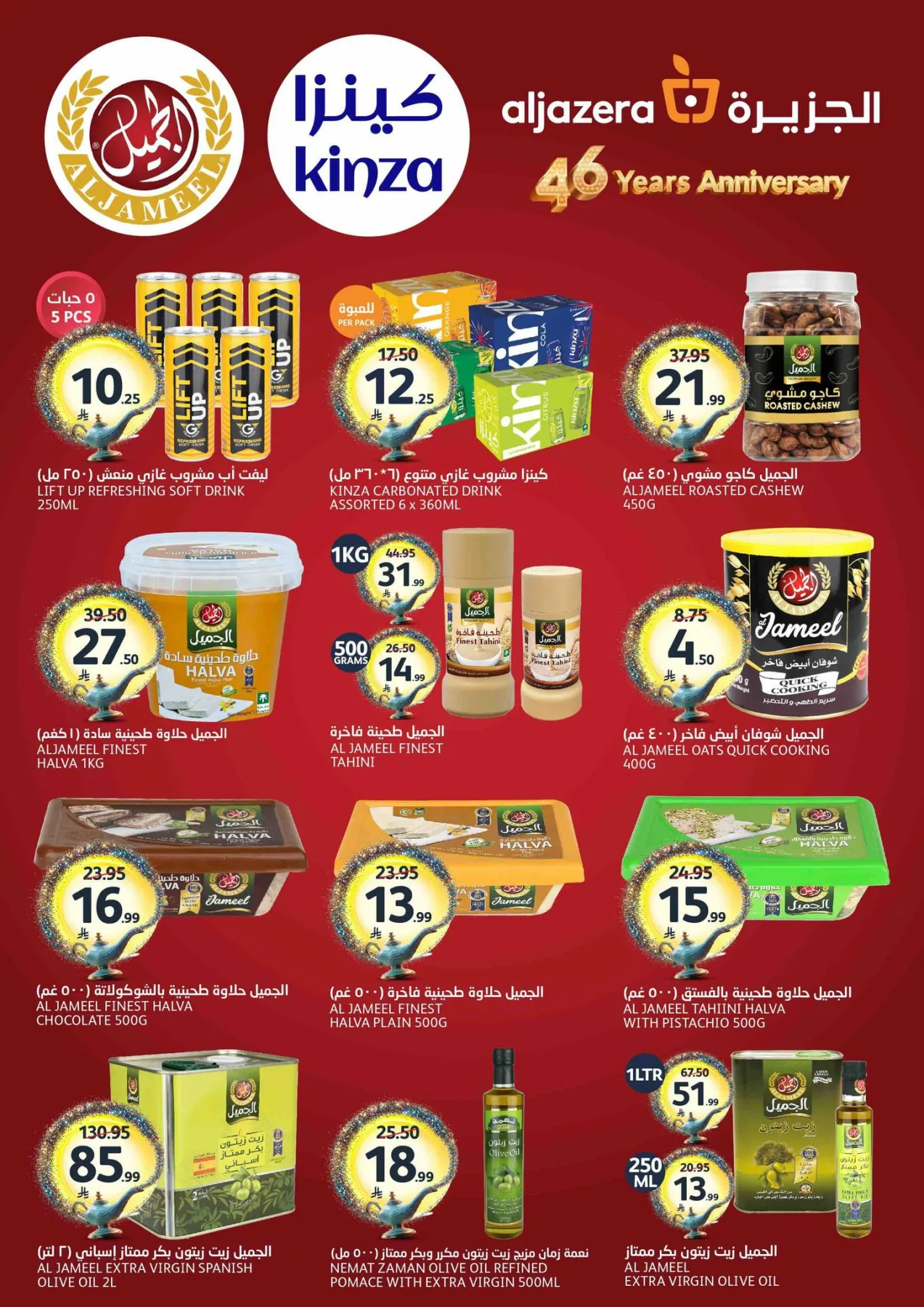 46th Anniversary Celebration Offers from Aljazera Markets until 12th May - Aljazera Markets KSA Offers & Promotions — page 14