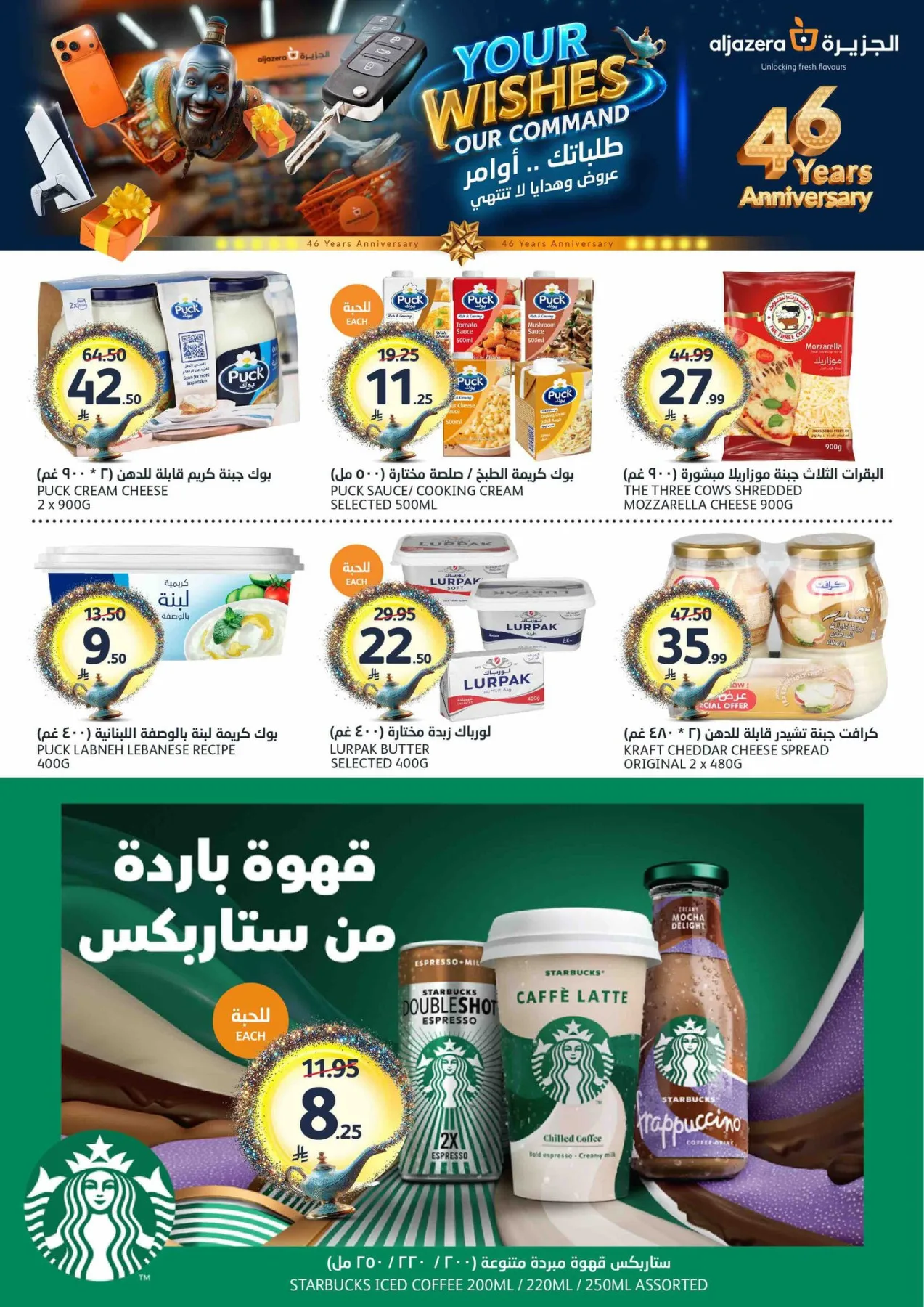 46th Anniversary Celebration Offers from Aljazera Markets until 12th May - Aljazera Markets KSA Offers & Promotions — page 16