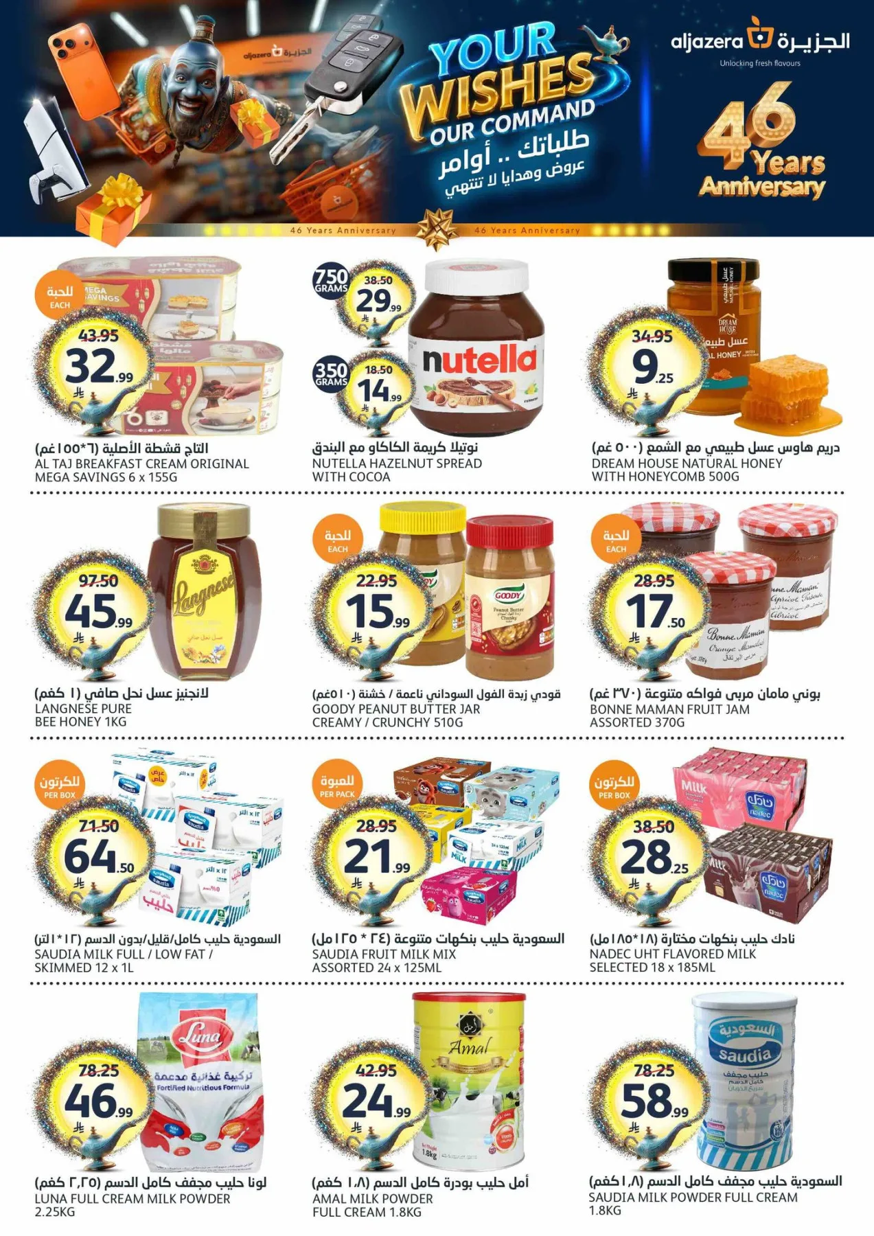 46th Anniversary Celebration Offers from Aljazera Markets until 12th May - Aljazera Markets KSA Offers & Promotions — page 17