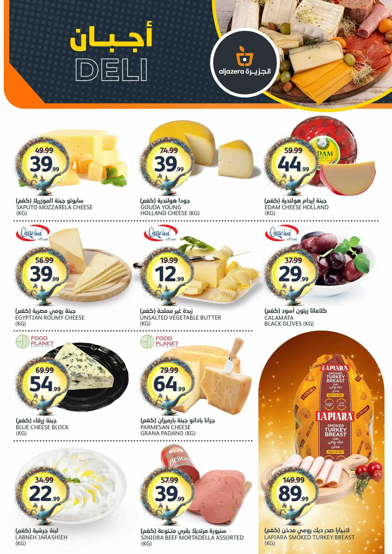 46th Anniversary Celebration Offers from Aljazera Markets until 12th May - Aljazera Markets KSA Offers & Promotions — page 3