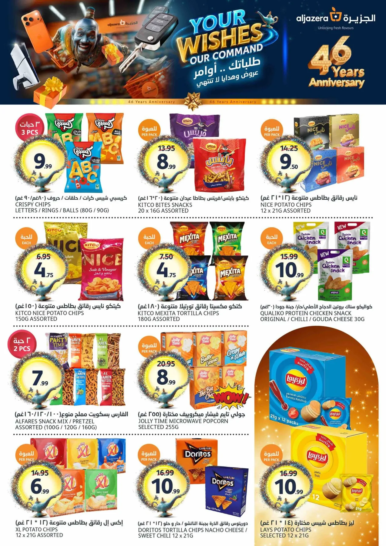 46th Anniversary Celebration Offers from Aljazera Markets until 12th May - Aljazera Markets KSA Offers & Promotions — page 23