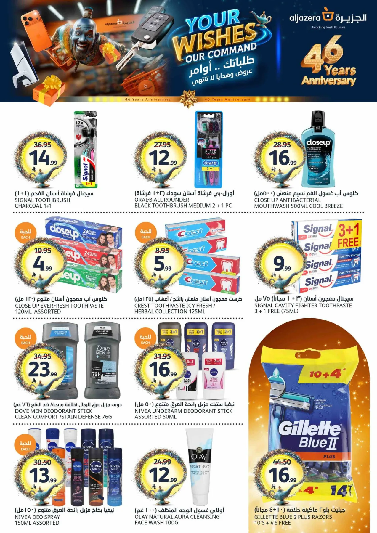 46th Anniversary Celebration Offers from Aljazera Markets until 12th May - Aljazera Markets KSA Offers & Promotions — page 30