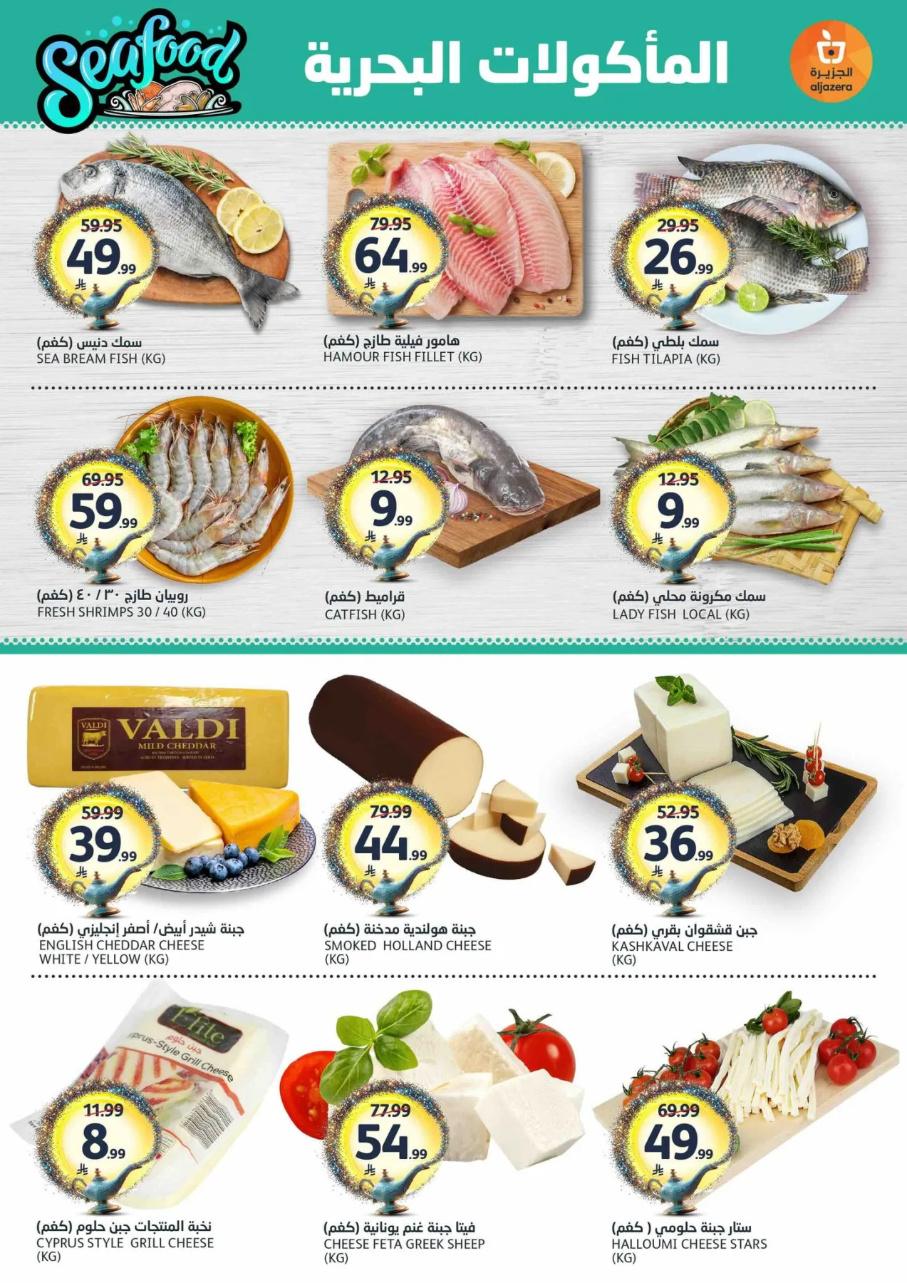 46th Anniversary Celebration Offers from Aljazera Markets until 12th May - Aljazera Markets KSA Offers & Promotions — page 4