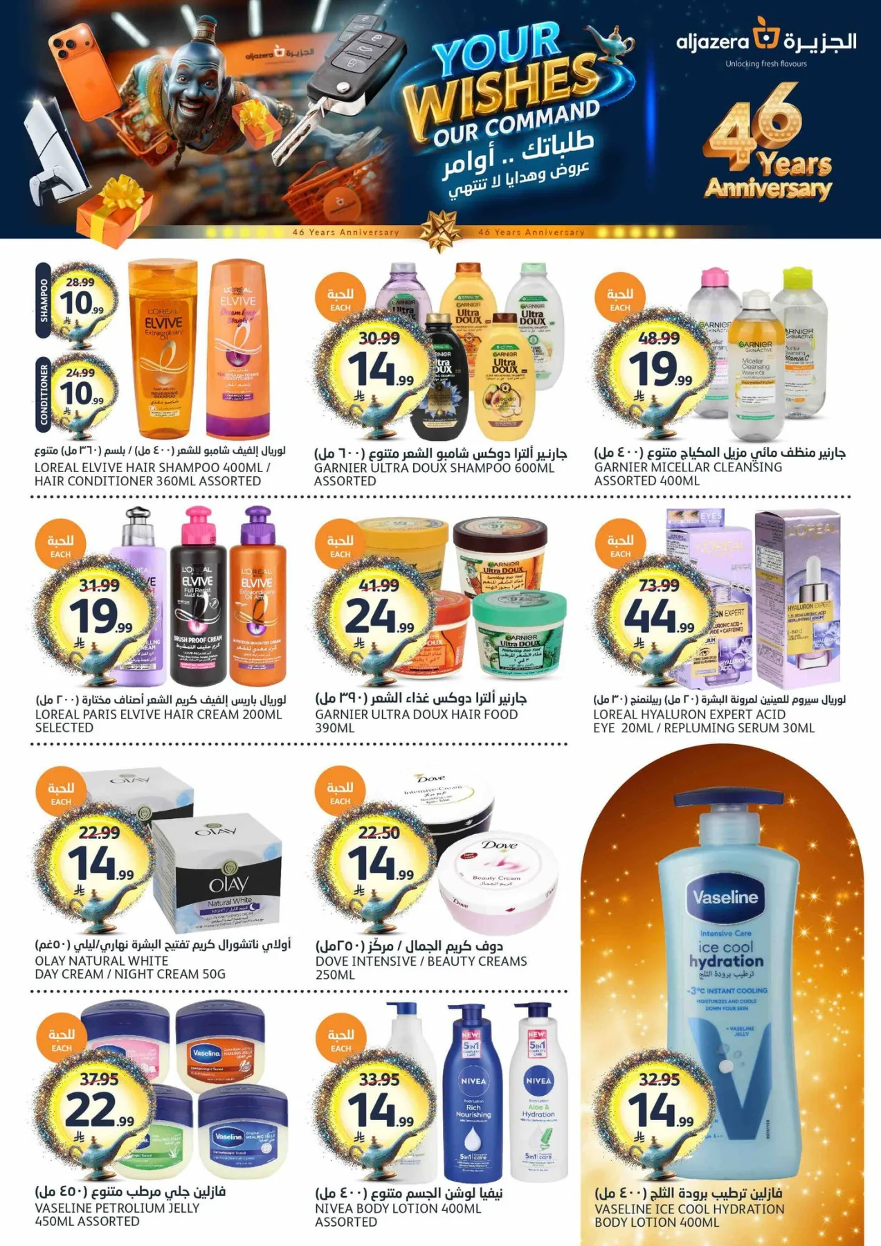 46th Anniversary Celebration Offers from Aljazera Markets until 12th May - Aljazera Markets KSA Offers & Promotions — page 31