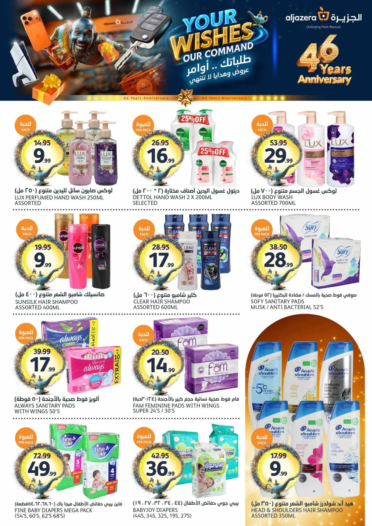 46th Anniversary Celebration Offers from Aljazera Markets until 12th May - Aljazera Markets KSA Offers & Promotions — page 32