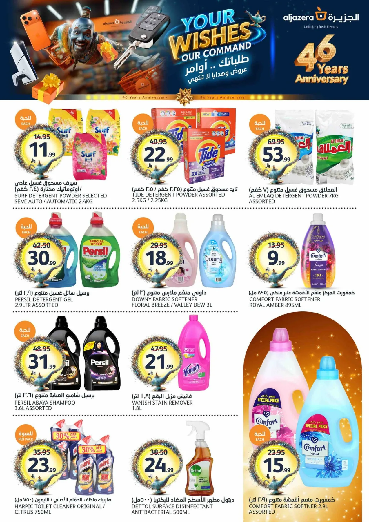 46th Anniversary Celebration Offers from Aljazera Markets until 12th May - Aljazera Markets KSA Offers & Promotions — page 33