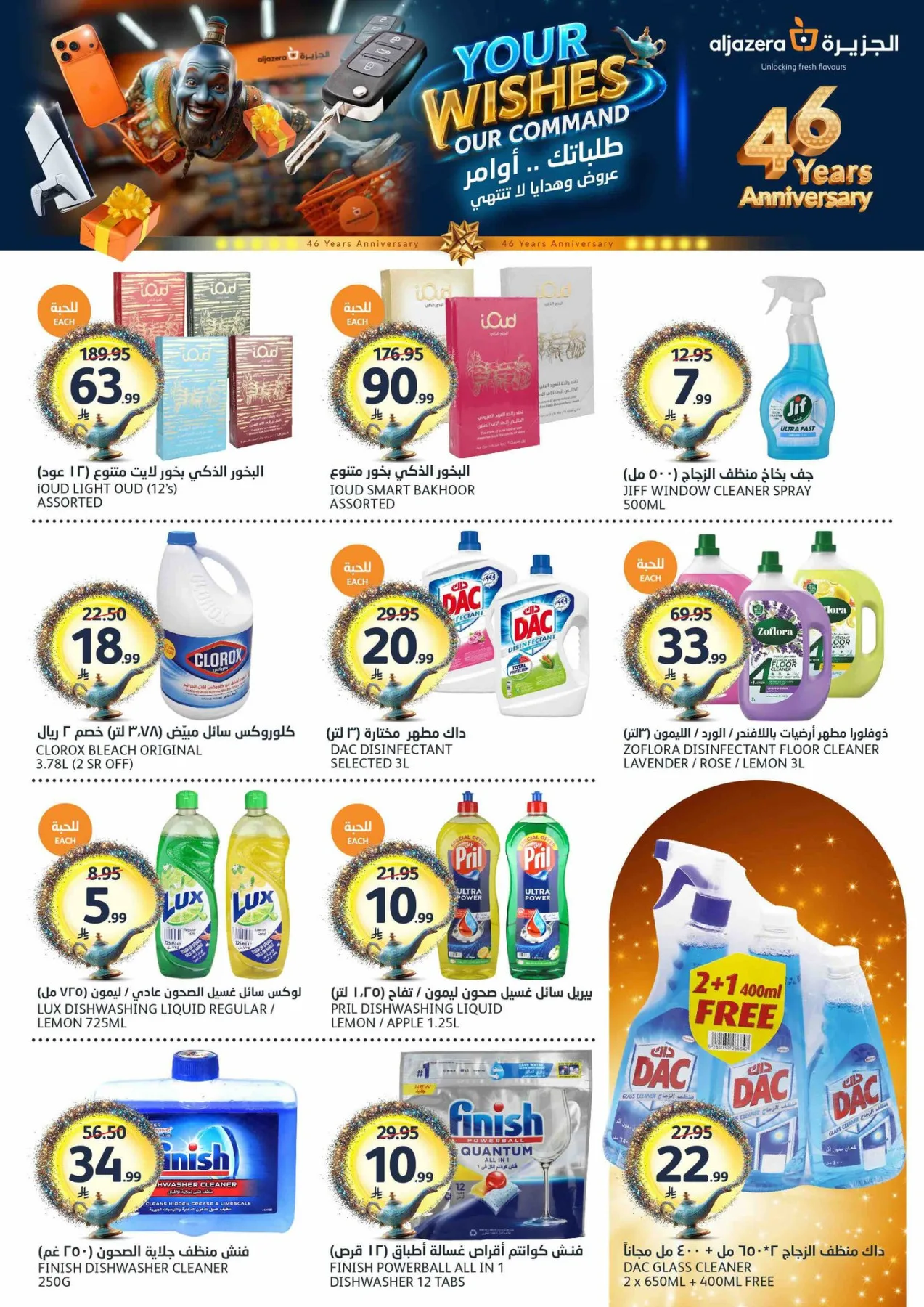 46th Anniversary Celebration Offers from Aljazera Markets until 12th May - Aljazera Markets KSA Offers & Promotions — page 34
