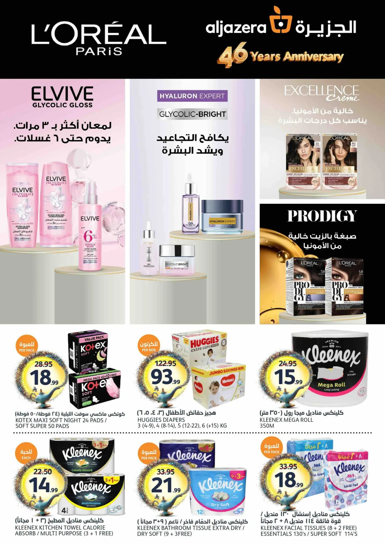 46th Anniversary Celebration Offers from Aljazera Markets until 12th May - Aljazera Markets KSA Offers & Promotions — page 35