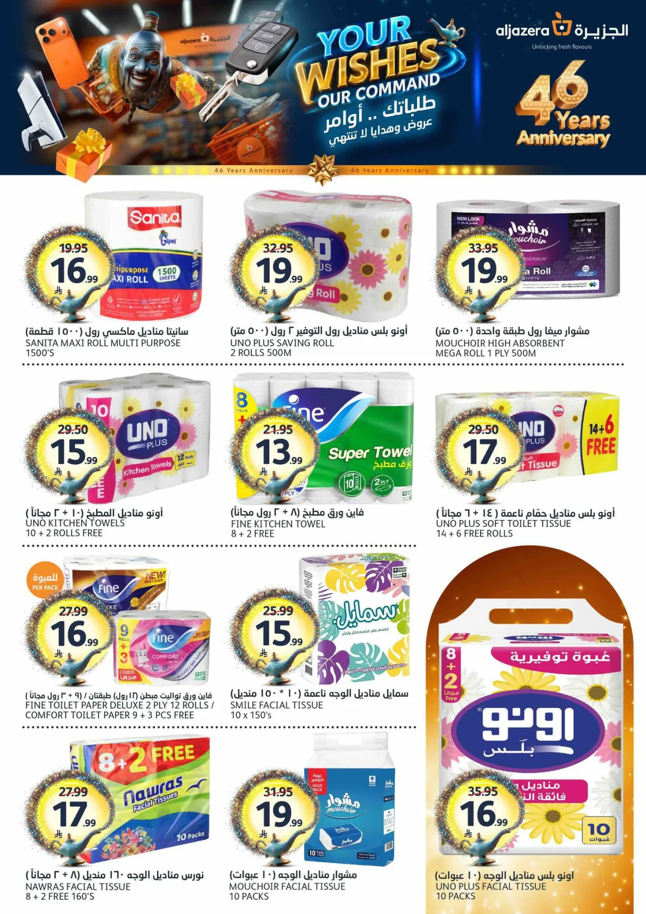 46th Anniversary Celebration Offers from Aljazera Markets until 12th May - Aljazera Markets KSA Offers & Promotions — page 36