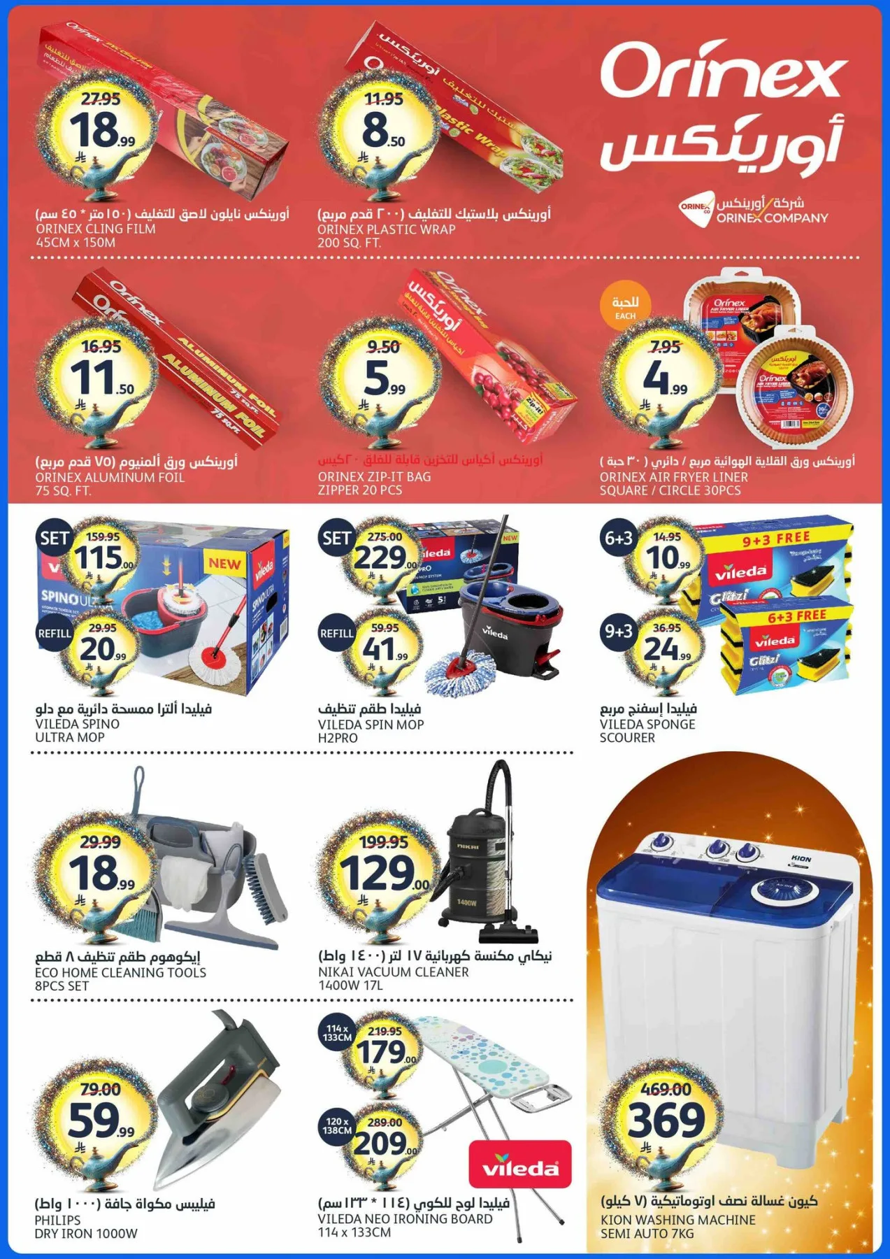 46th Anniversary Celebration Offers from Aljazera Markets until 12th May - Aljazera Markets KSA Offers & Promotions — page 38
