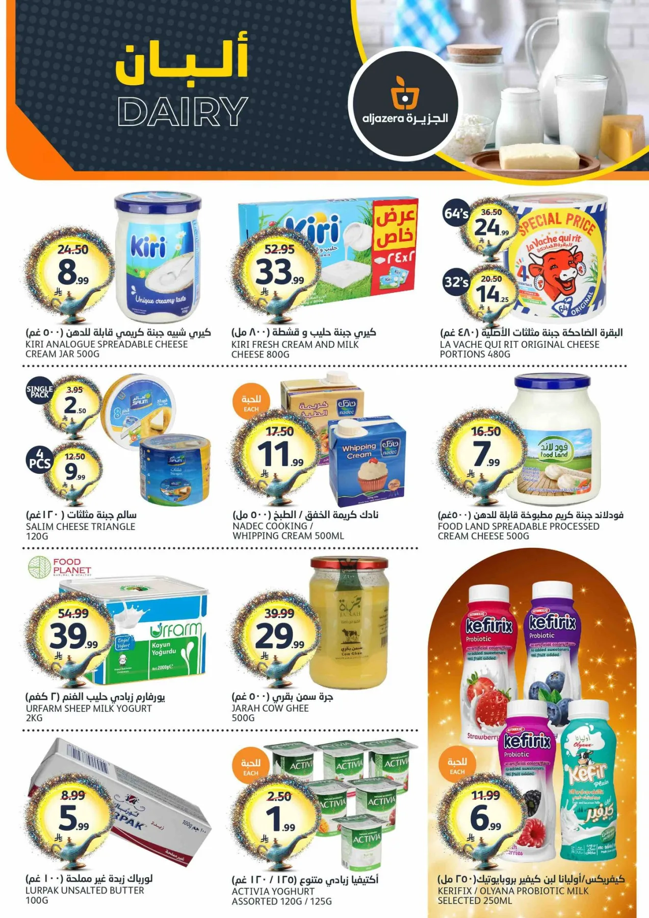 46th Anniversary Celebration Offers from Aljazera Markets until 12th May - Aljazera Markets KSA Offers & Promotions — page 6
